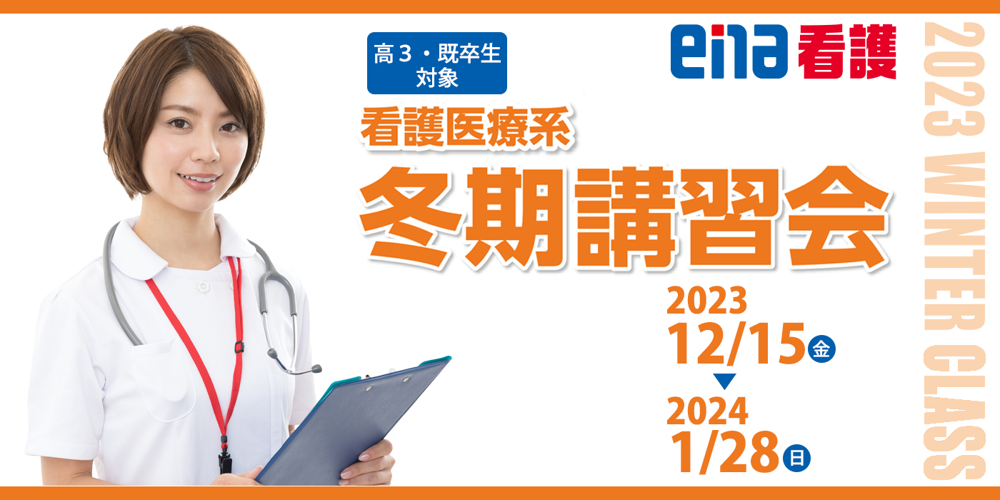 冬期講習会（高3既卒）