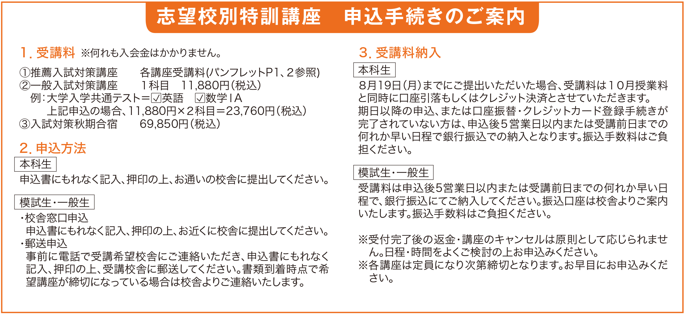 ena 志望校別特訓 手続のご案内