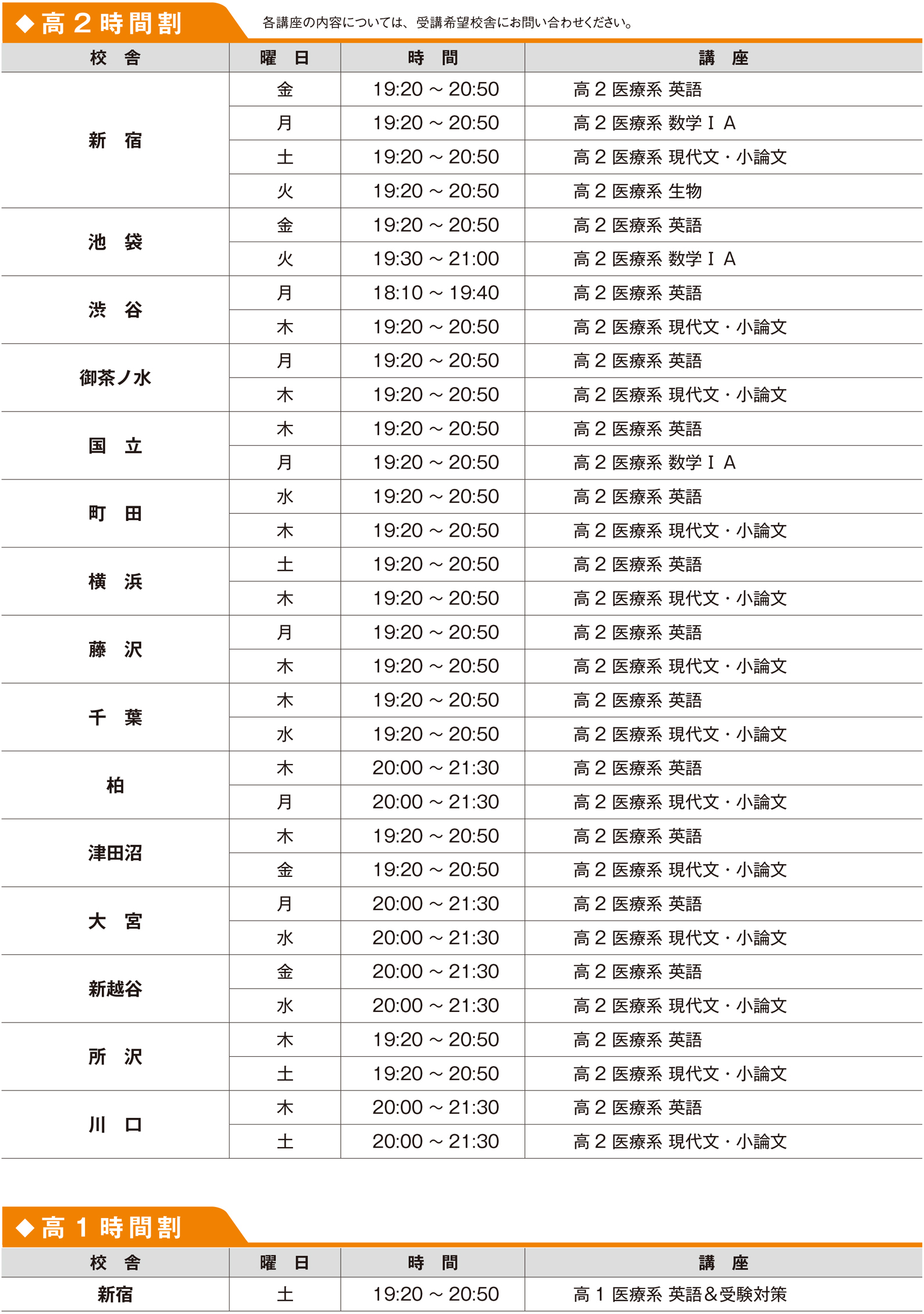 授業日程