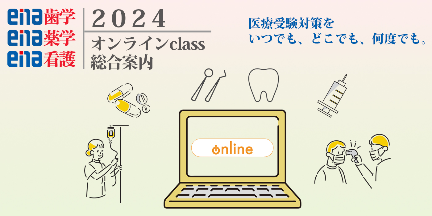 2024年度 オンラインclass