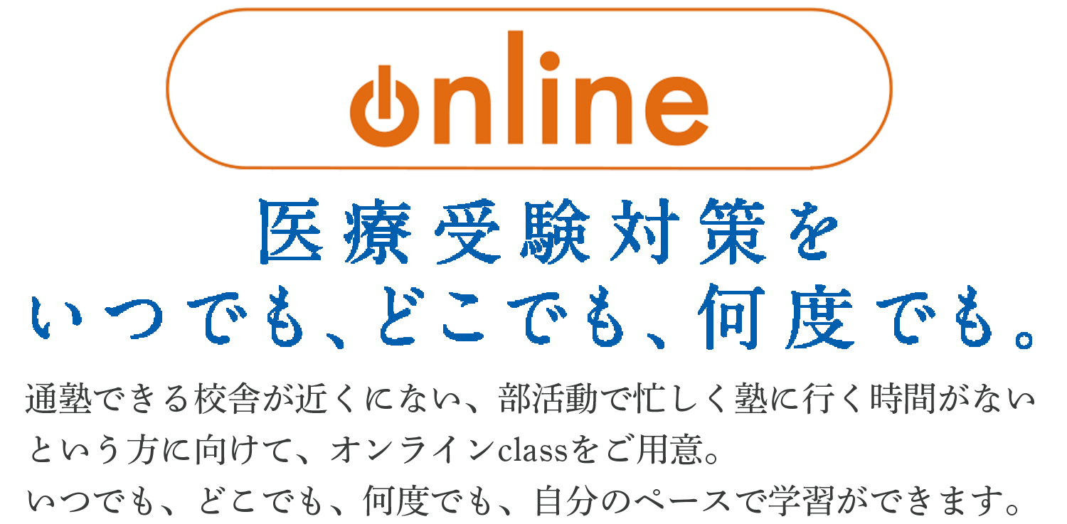 ena歯学・ena薬学・ena看護 オンラインclass