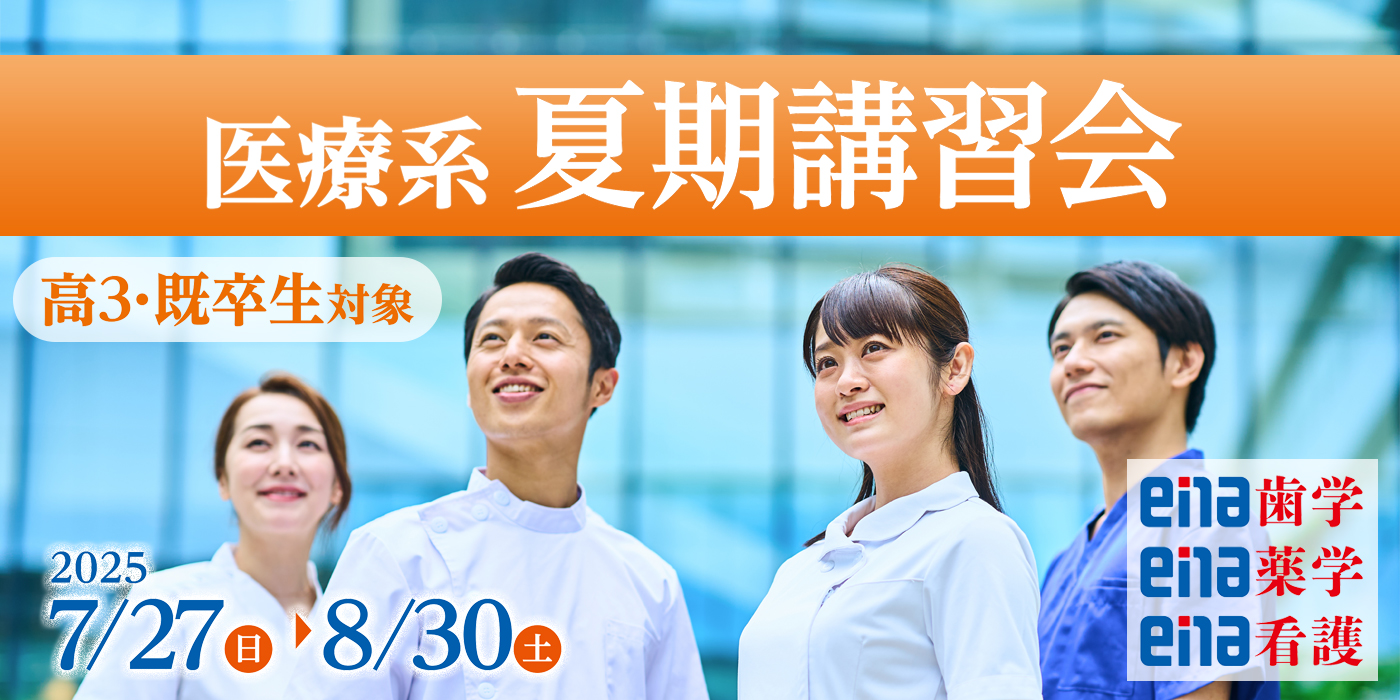 2025年度 夏期講習会（高3・既卒生）