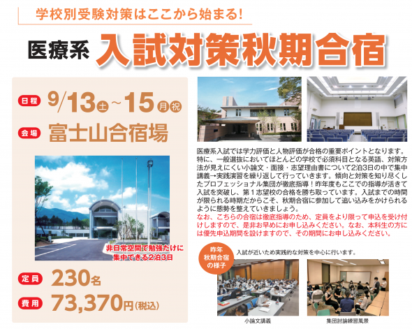 秋期合宿参加同意書フォーム