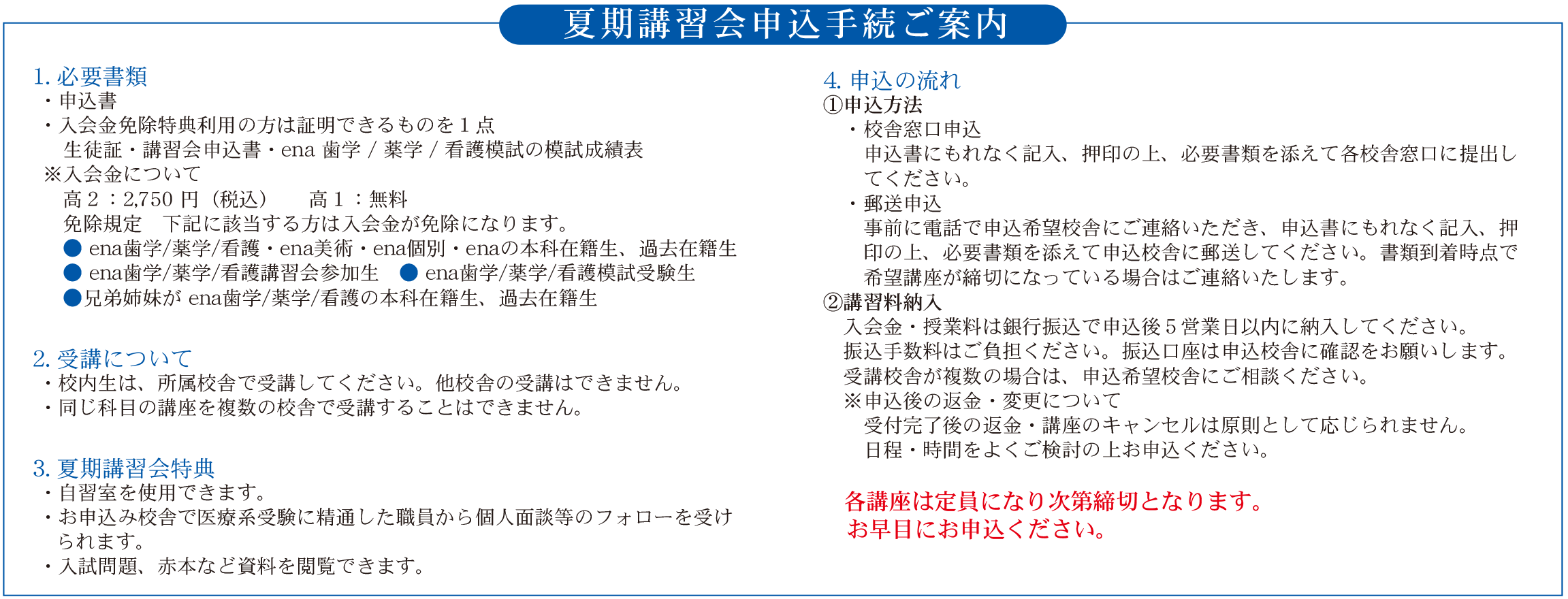 料金・申込手続