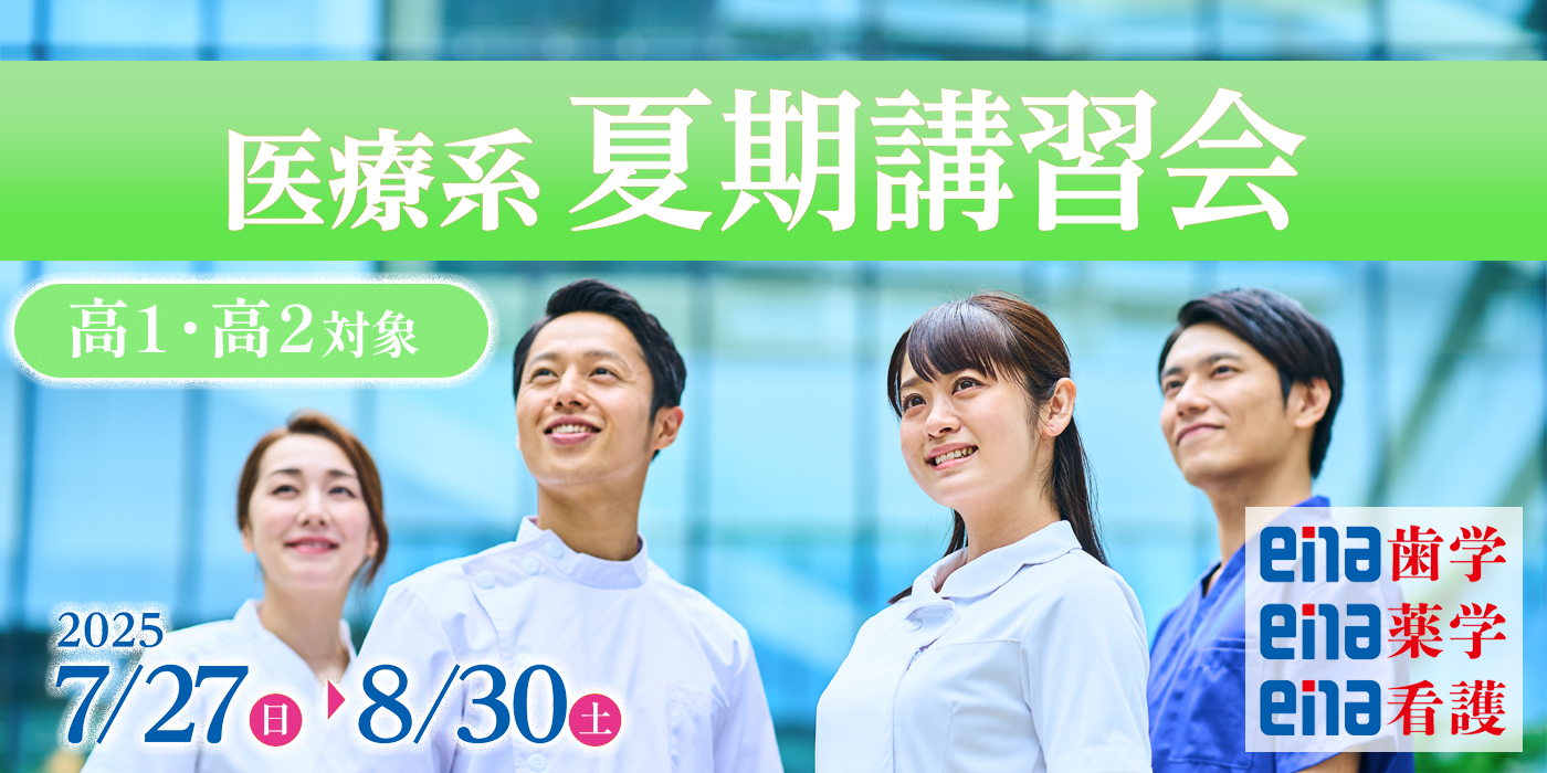 2025年度 夏期講習会（高1・高2）