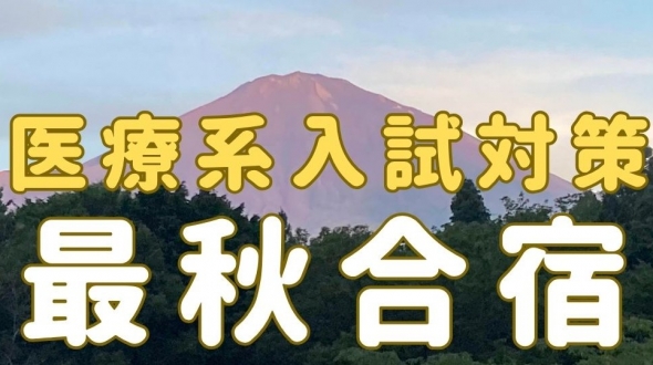 最秋合宿参加同意書フォーム