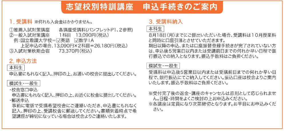 ena 志望校別特訓　手続のご案内