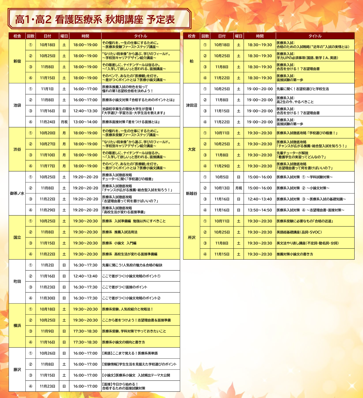 秋期講習会時間割