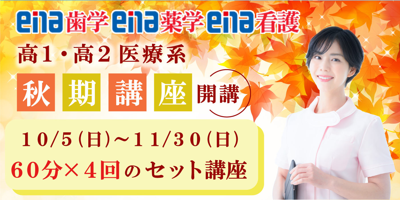 2025年度 1・2年対象秋期講座