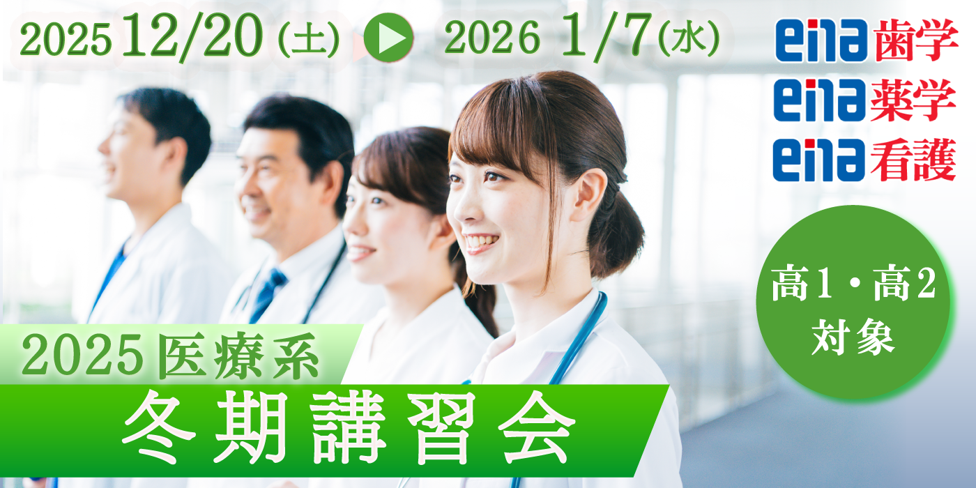 2025年度 冬期講習会(高1・高2)