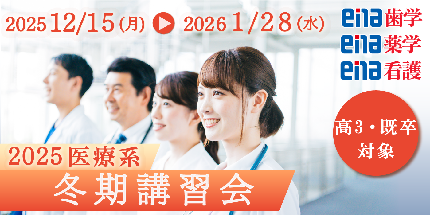 2025年度 冬期講習会(高3・既卒)