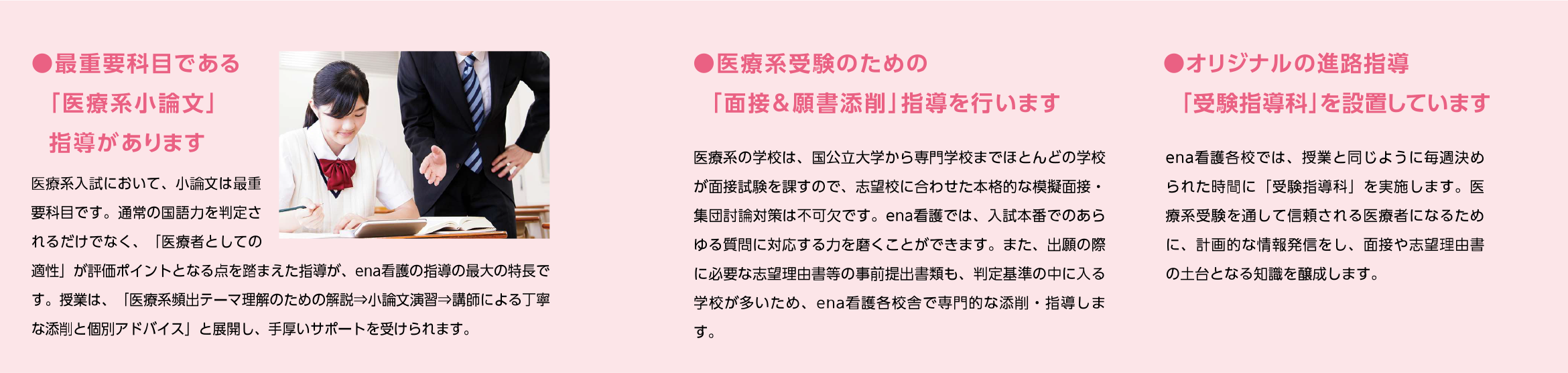 看護3つのポイント