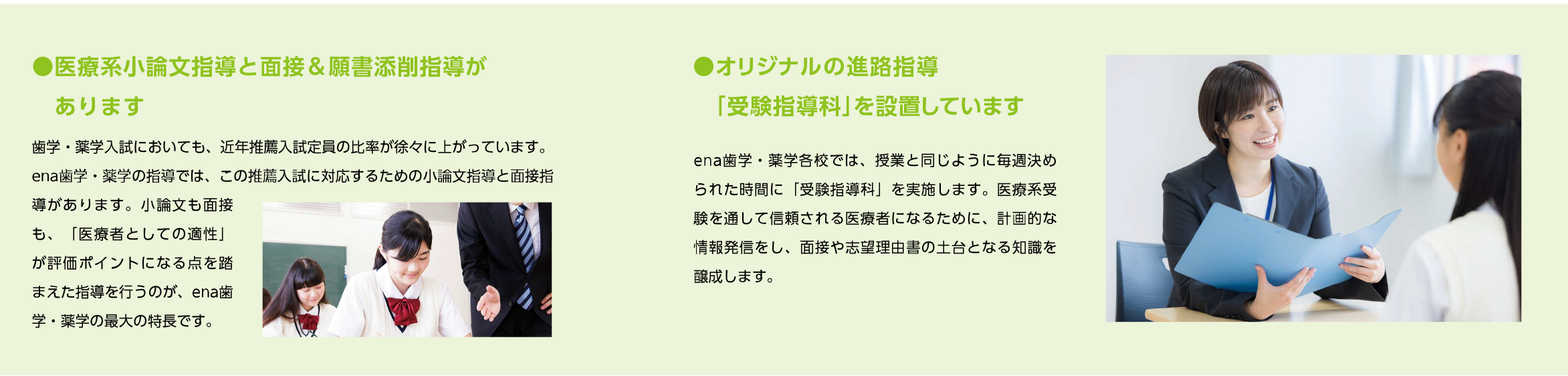 ena歯学・ena薬学3つのポイント