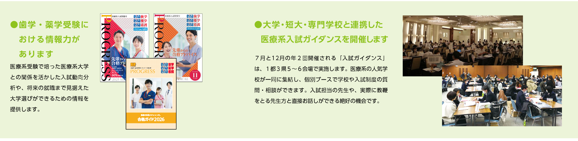 ena歯学・ena薬学3つのポイント