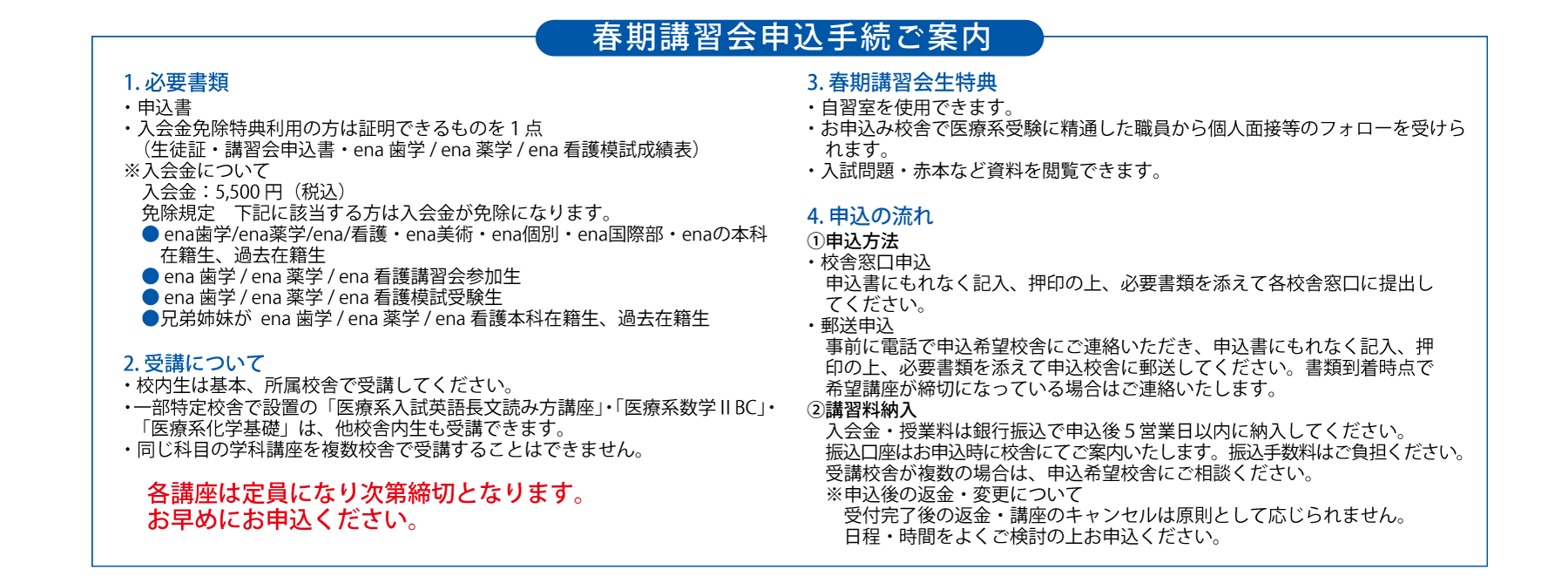 春期講習会 申込手続き