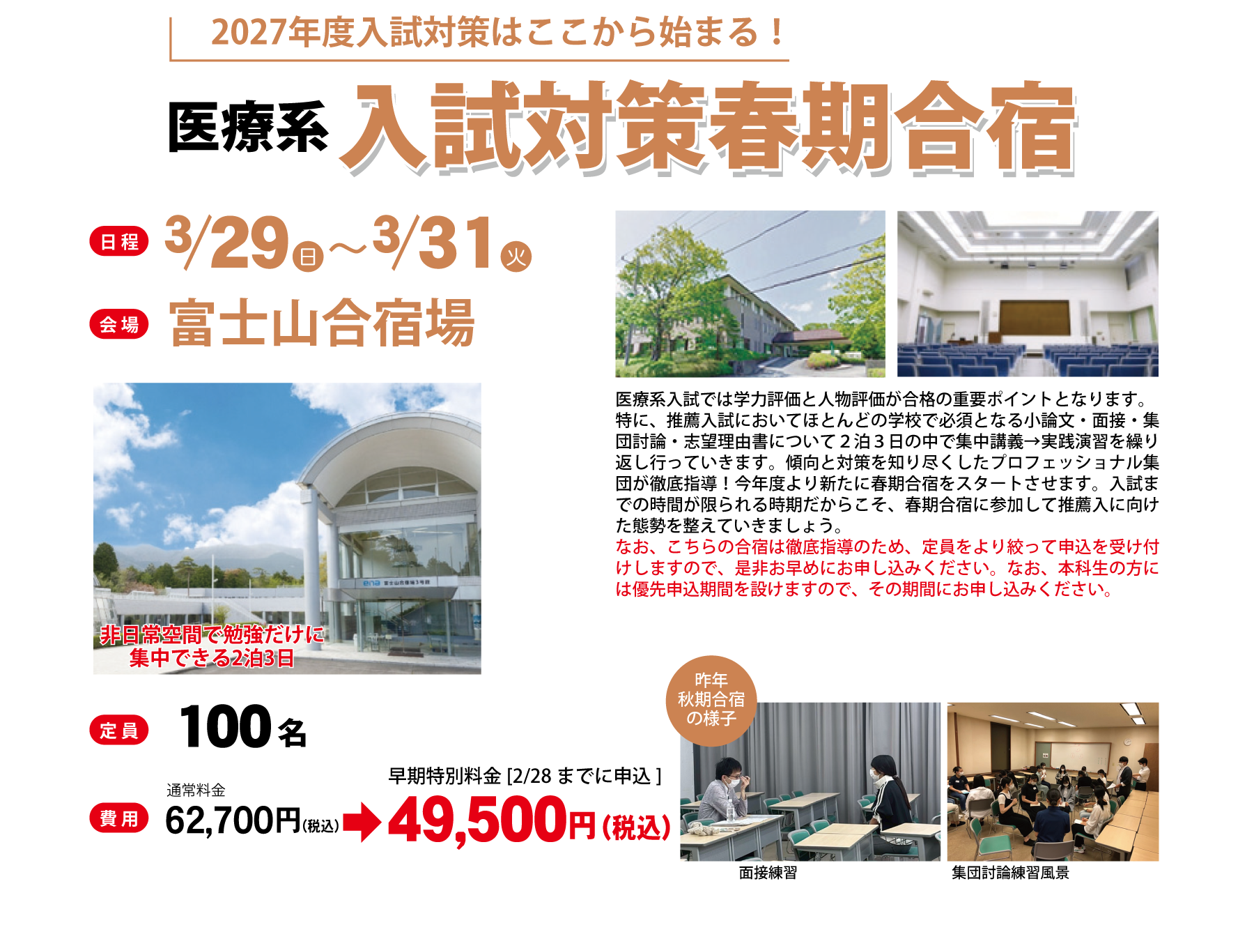 春期講習会 ライブ（対面）授業校舎別時間割