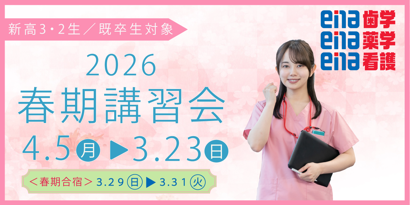 2026年度 春期講習会