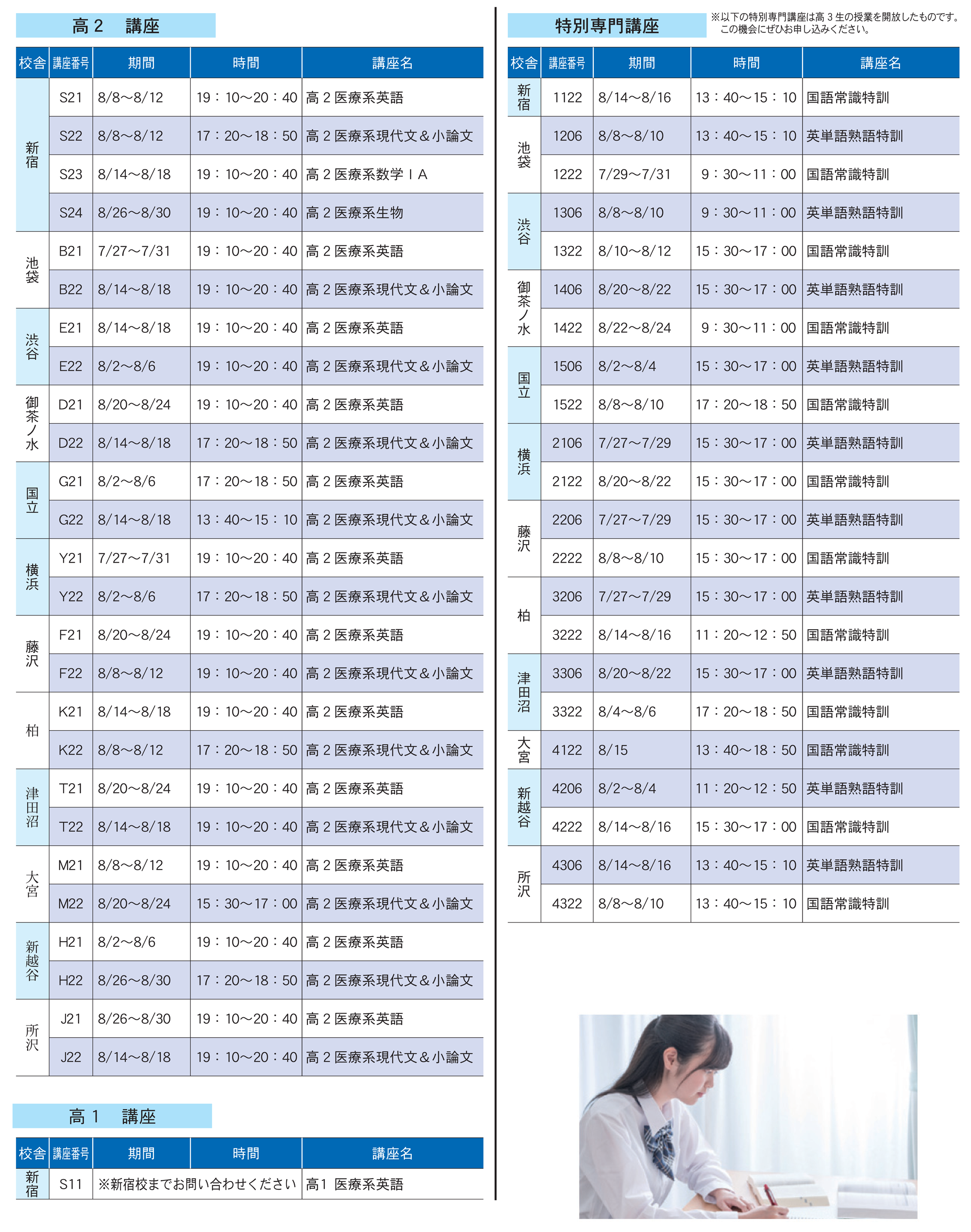 高1・高2時間割