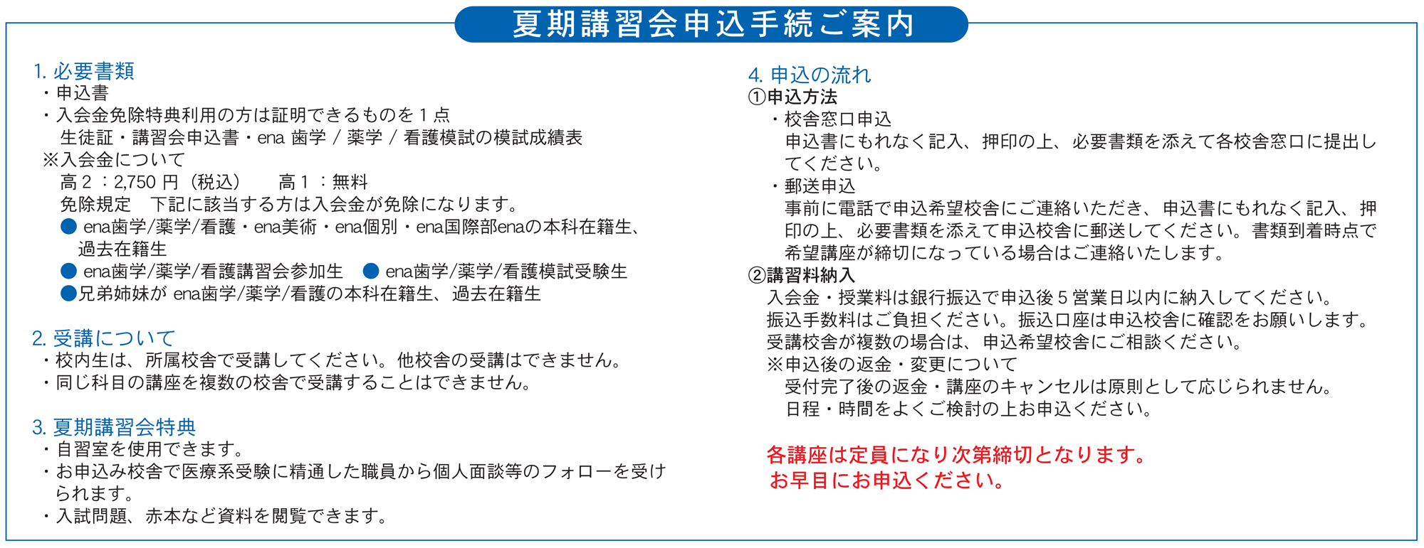 料金・申込手続