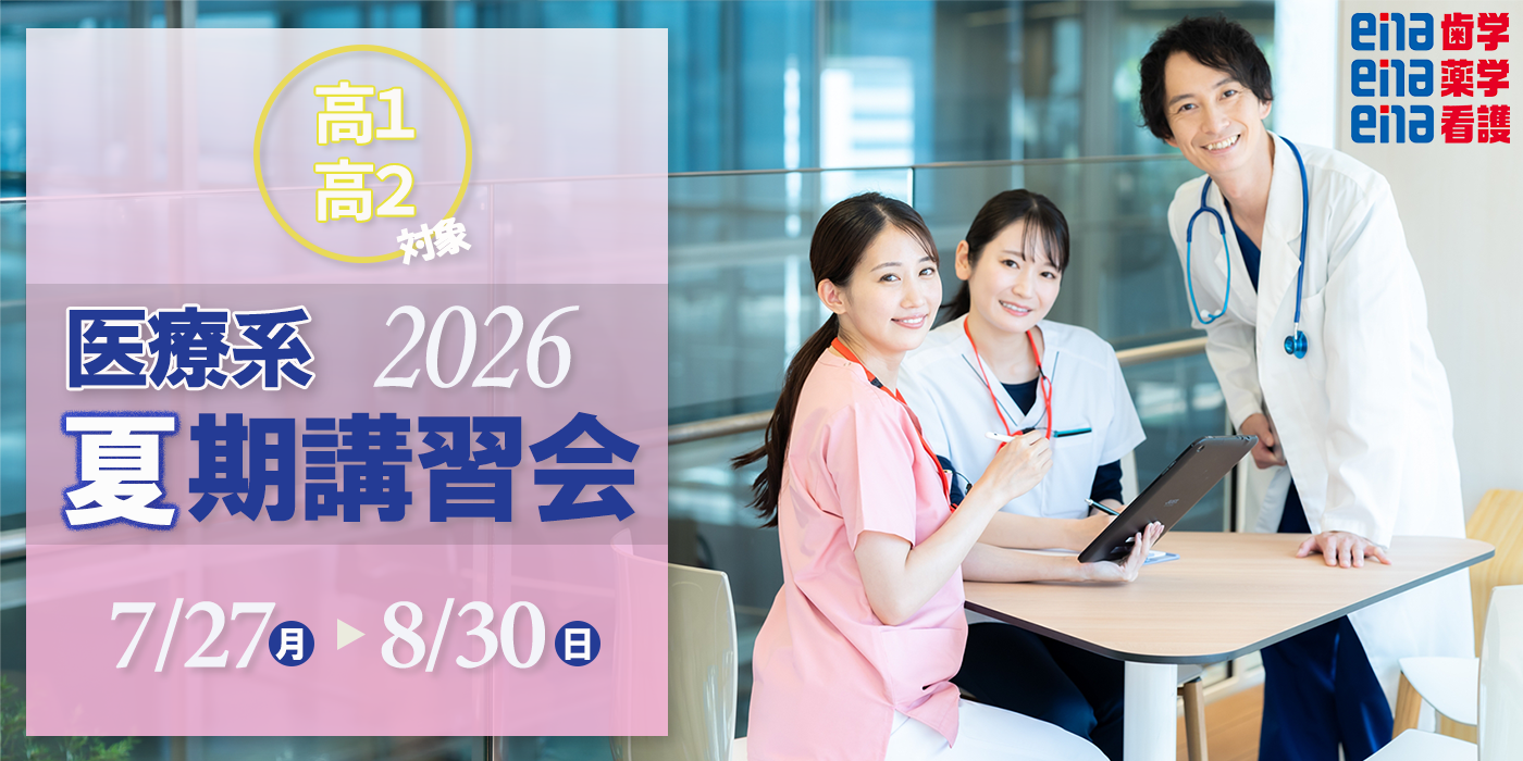 2026年度 夏期講習会(高1・高2)