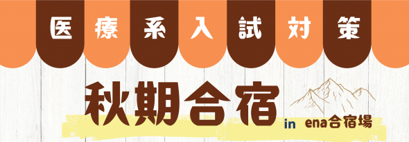 秋期合宿参加同意書フォーム