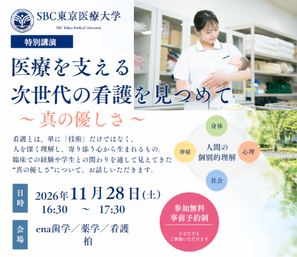 【大学コラボイベント】《SBC東京医療大学 特別説明会》開催！＠柏