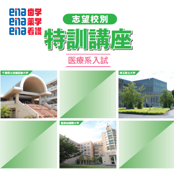 2026年度 志望校別特訓講座 開講のお知らせ
